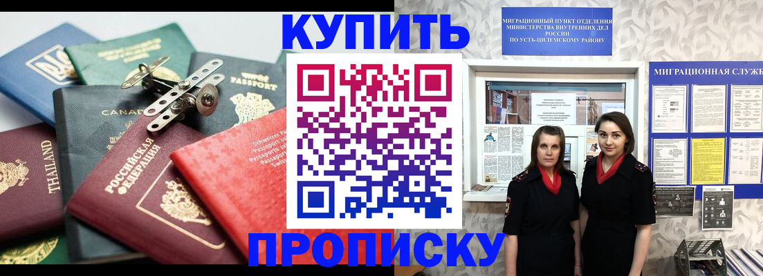 прописка в квартире в Новодвинске