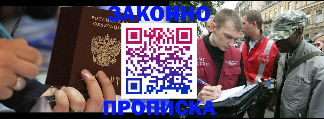 временная регистрация адрес в Новодвинске